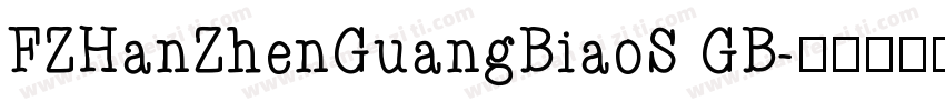FZHanZhenGuangBiaoS GB字体转换